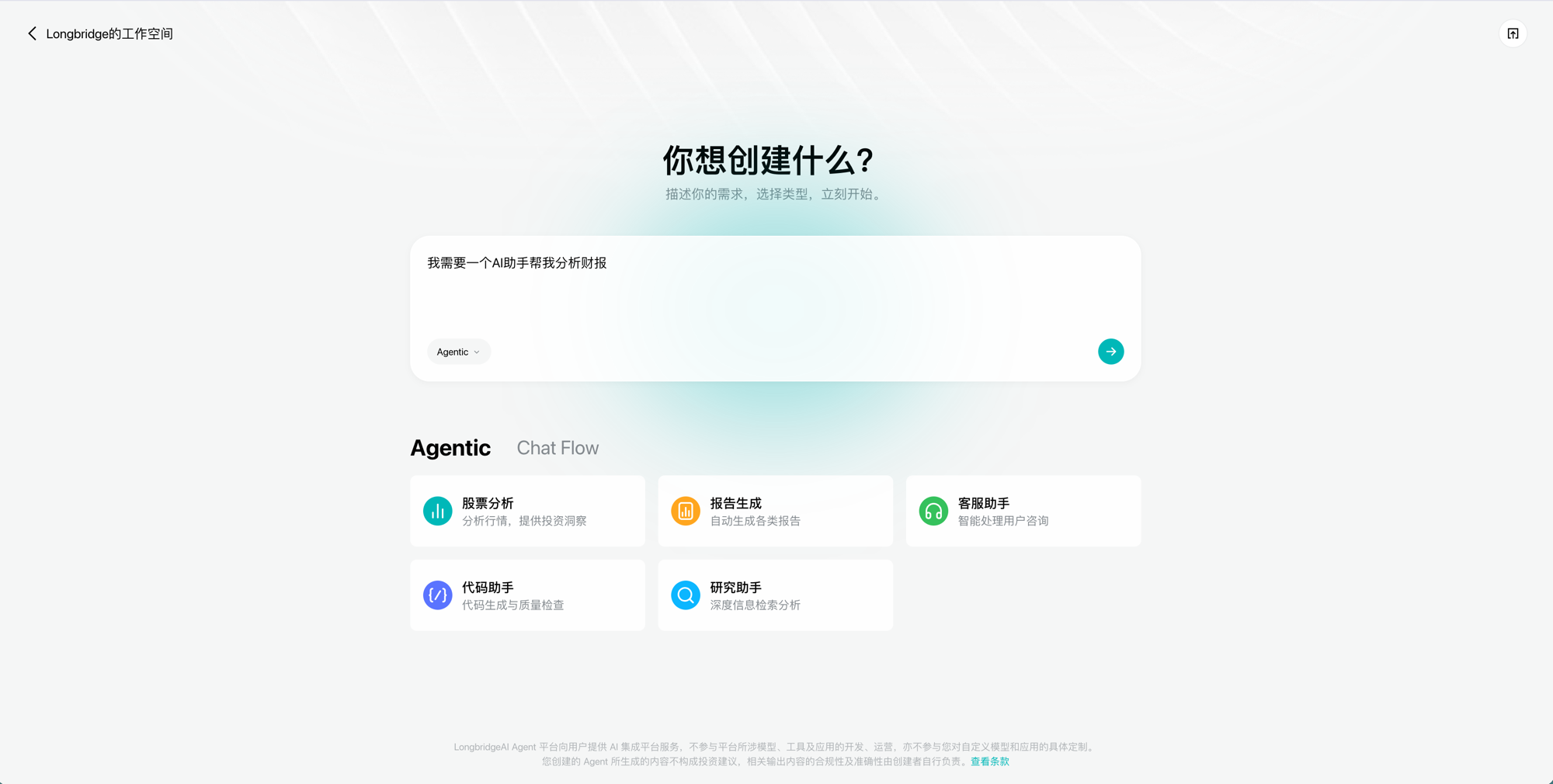 Agentic 第 1 步:描述需求并选择 Agentic 类型