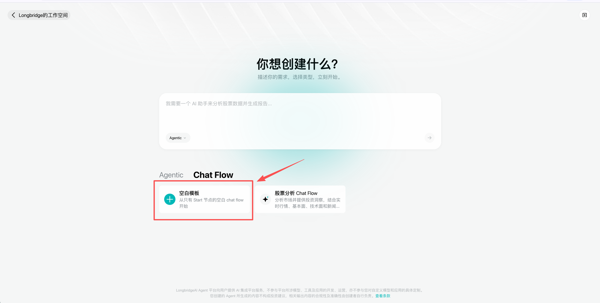 第 1 步:创建页切换到 Chat Flow,选择「空白模板」