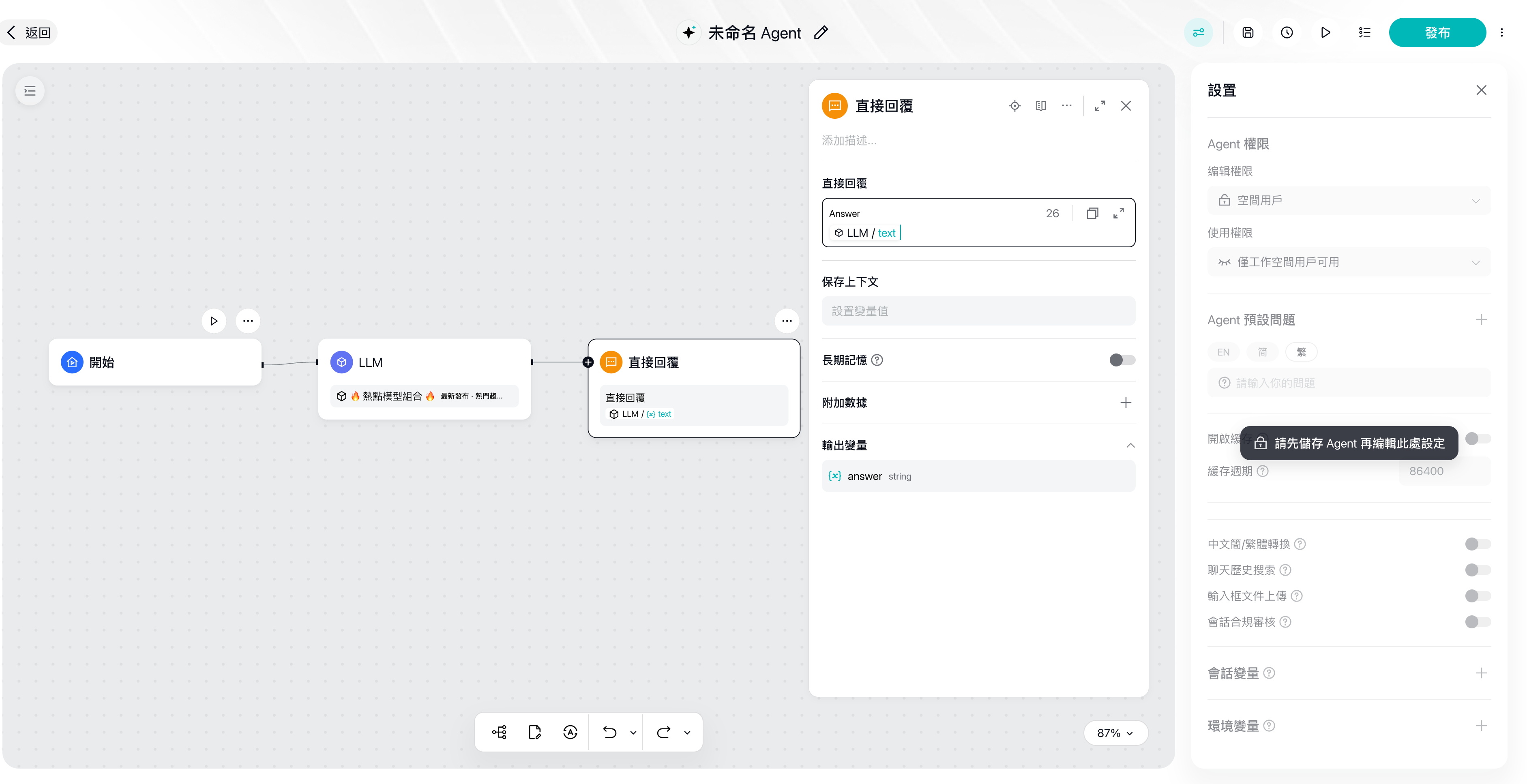 第 3 步完成後的畫布:直接回復 (Answer) 節點配置
