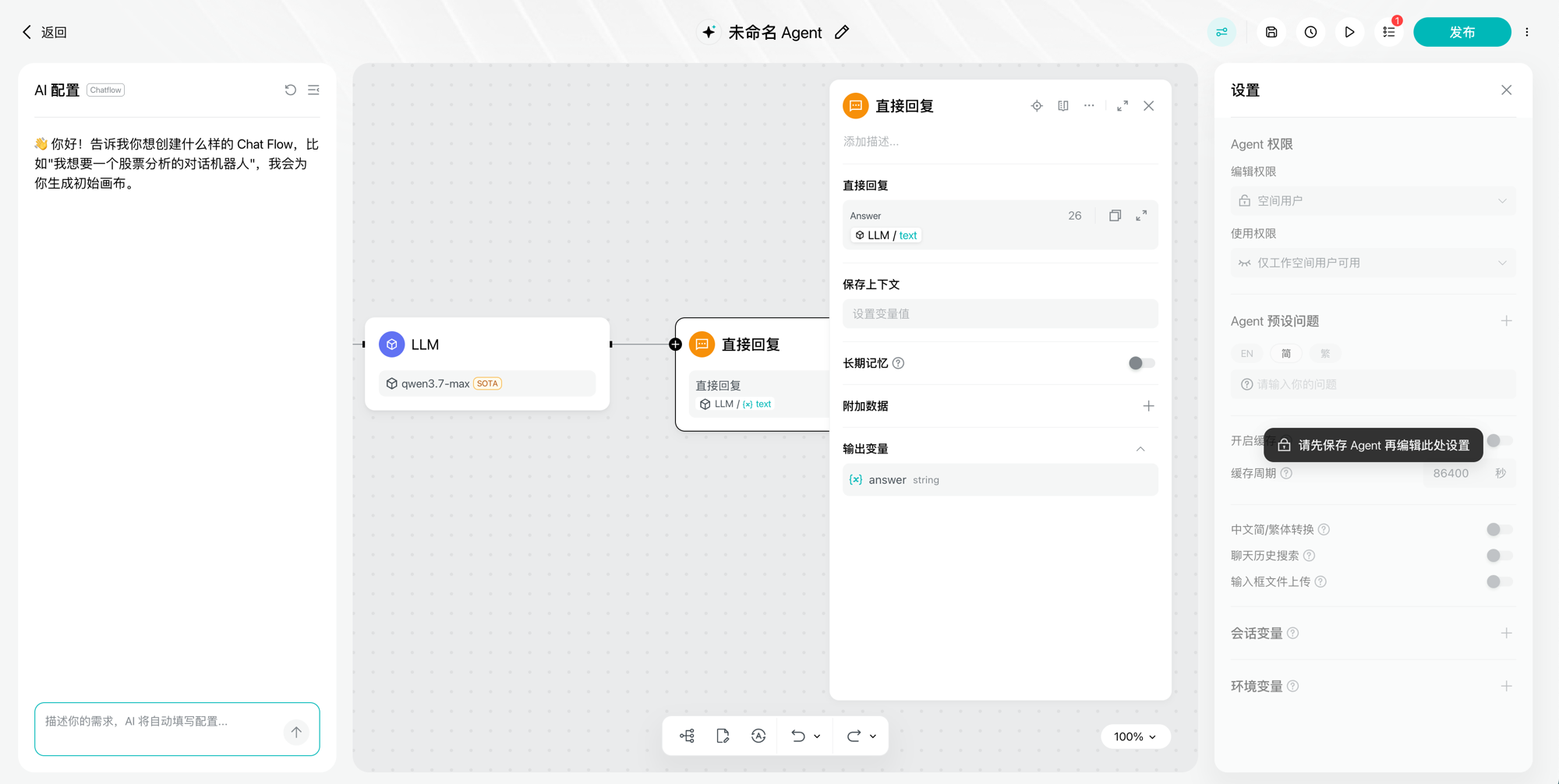 第 3 步完成后的画布:直接回复 (Answer) 节点配置