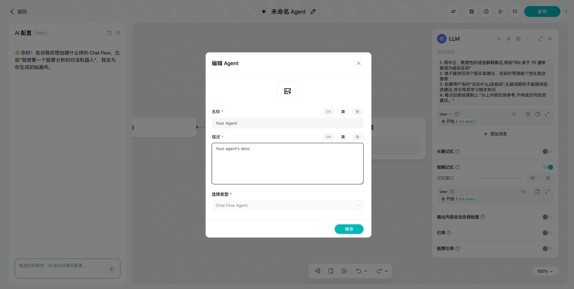 第 4 步:首次保存时的「编辑 Agent」弹窗