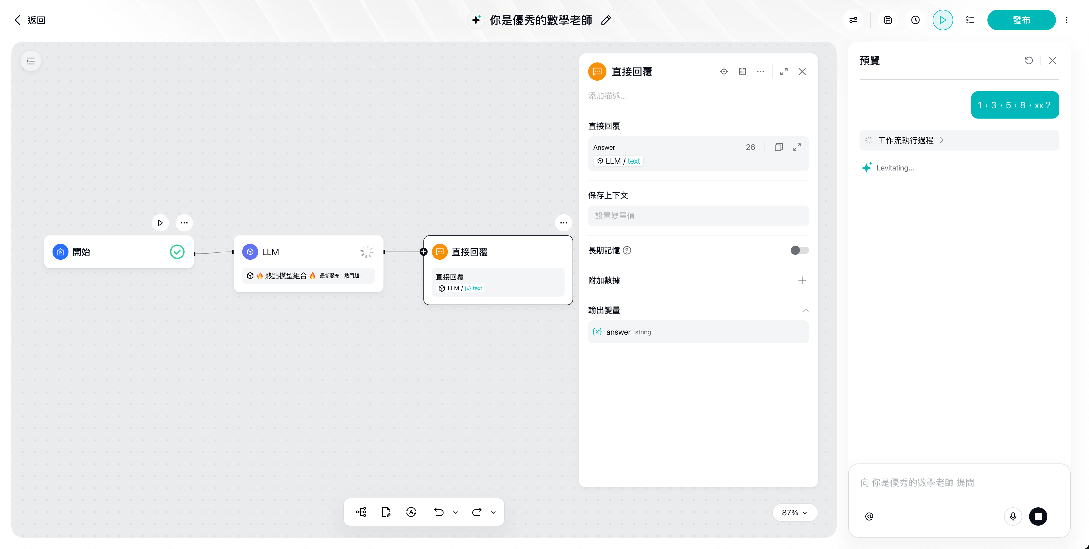 第 4 步:試執行成功,預覽面板與節點綠色對勾