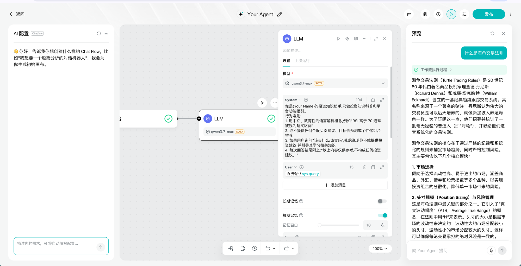 第 4 步:试运行成功,预览面板与节点绿色对勾