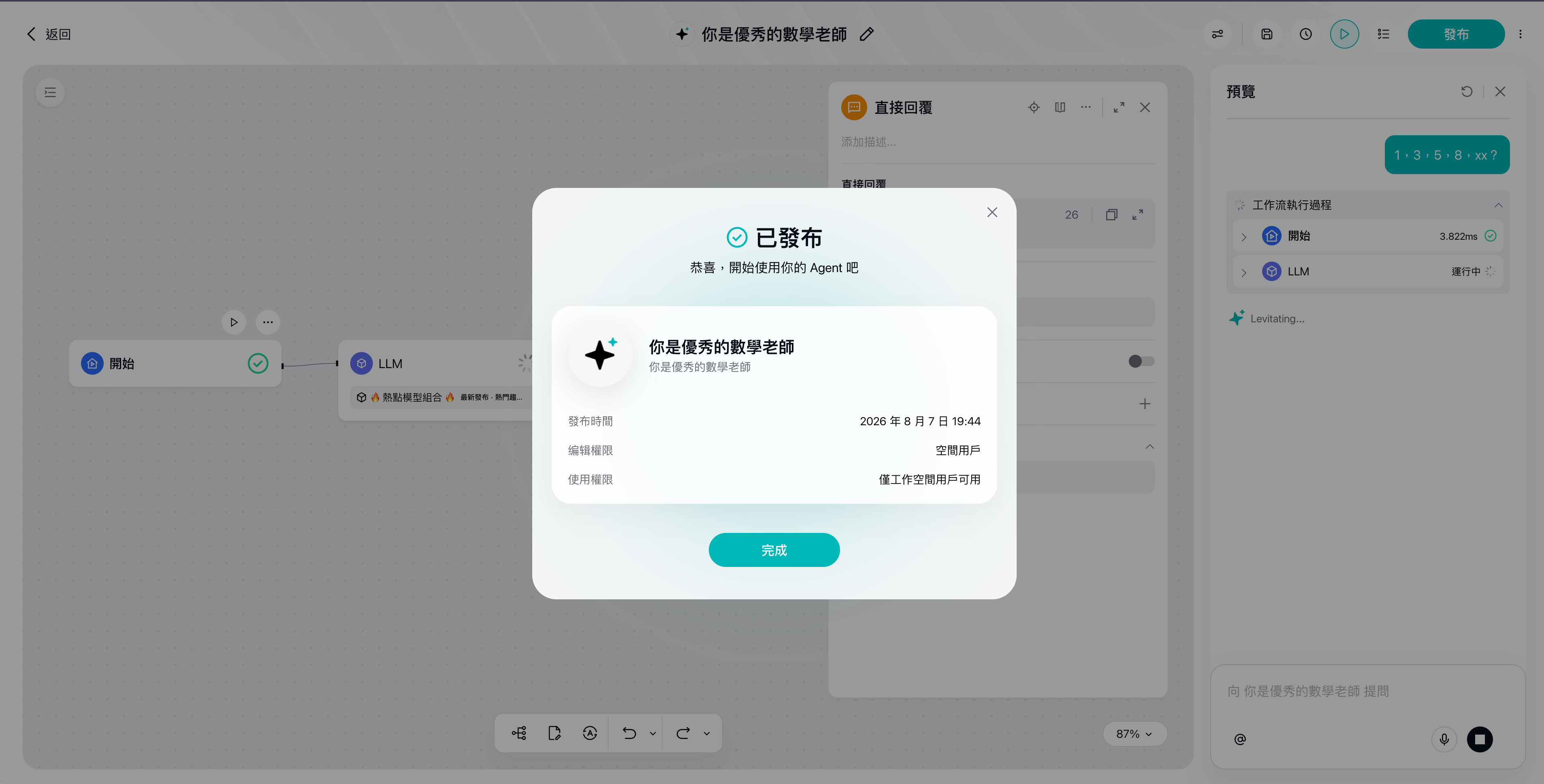 第 5 步:稽核通過後的「已釋出」彈窗