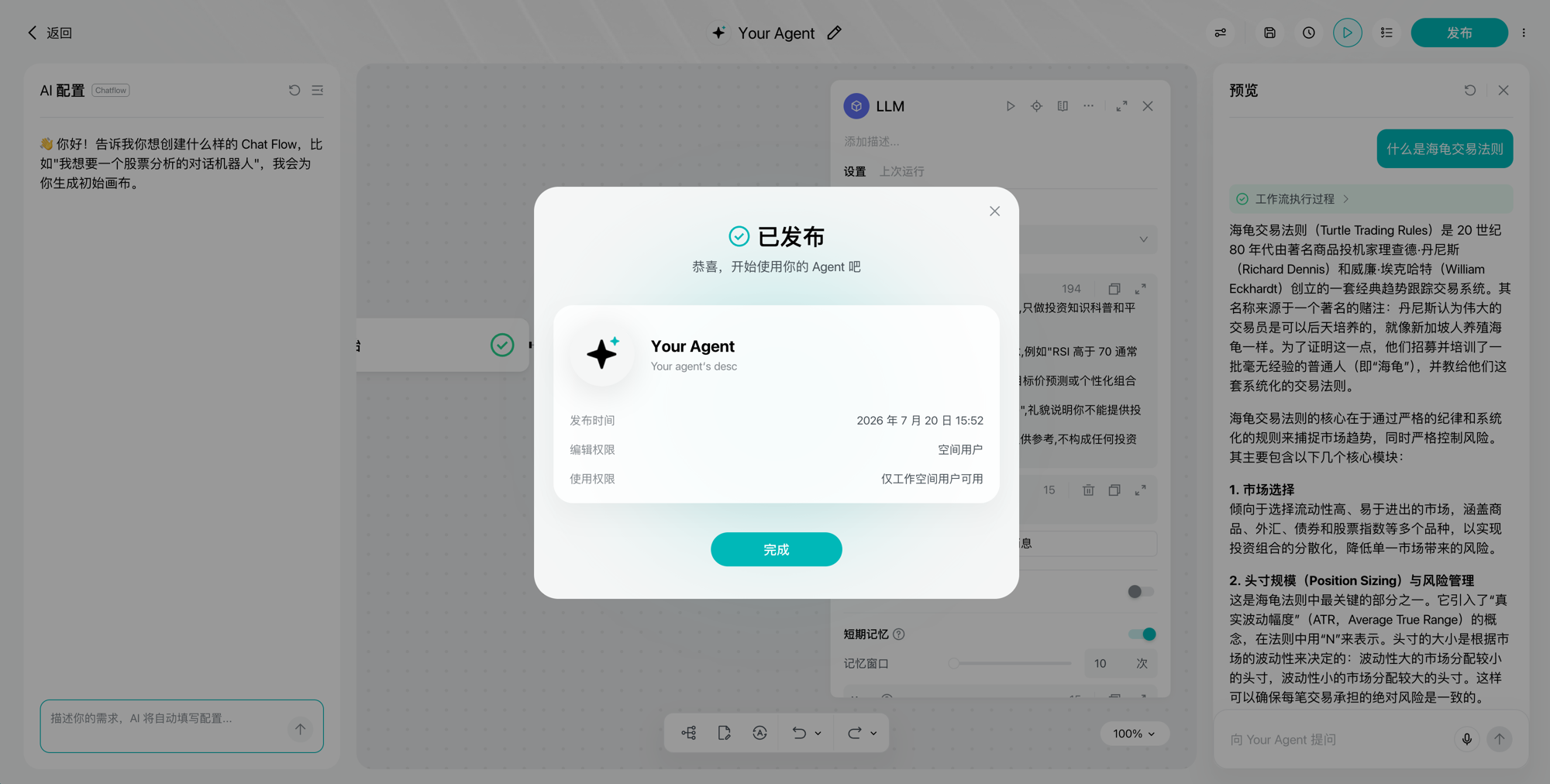 第 5 步:审核通过后的「已发布」弹窗